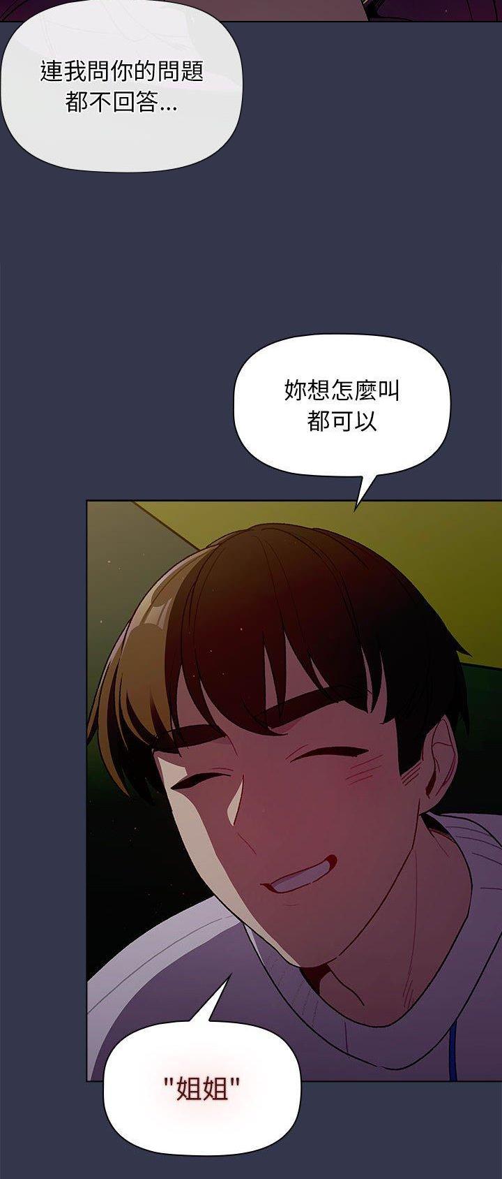 《她们的安慰》第46话 第15页