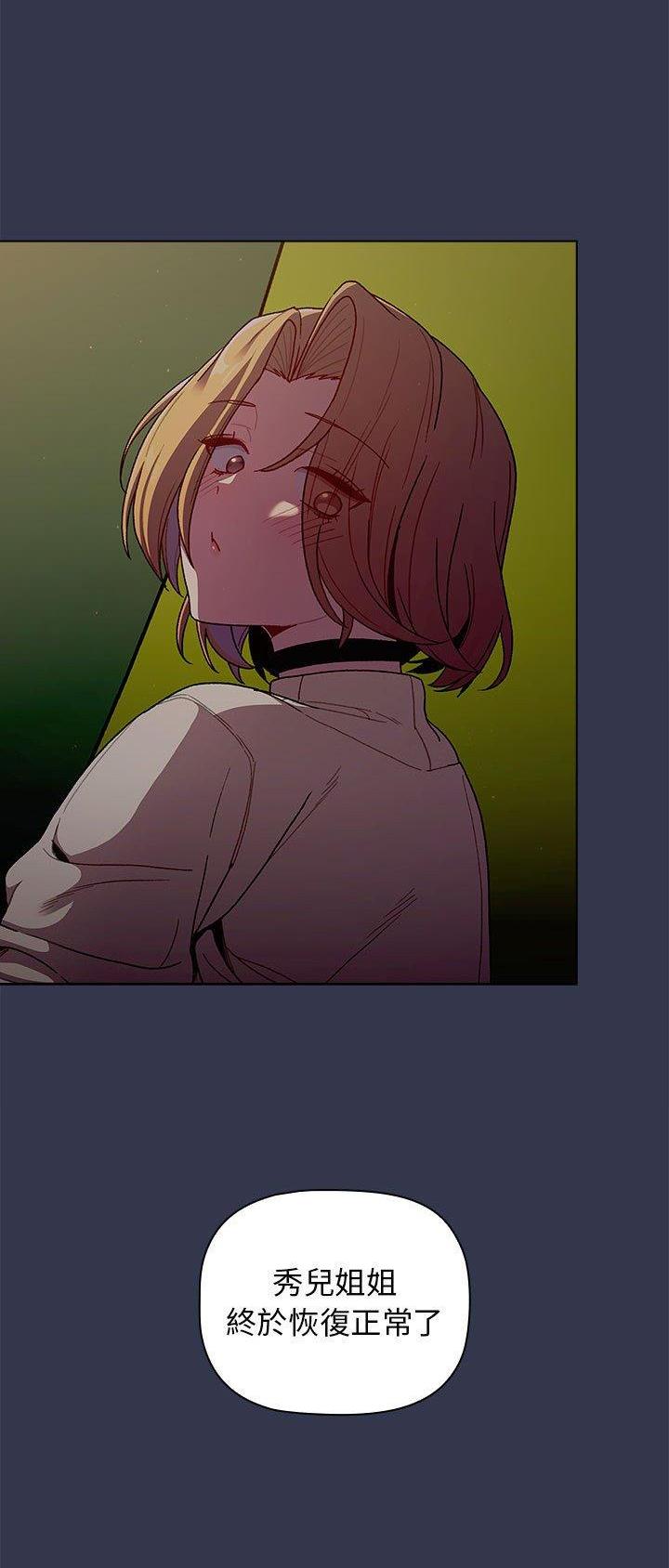 《她们的安慰》第46话 第16页