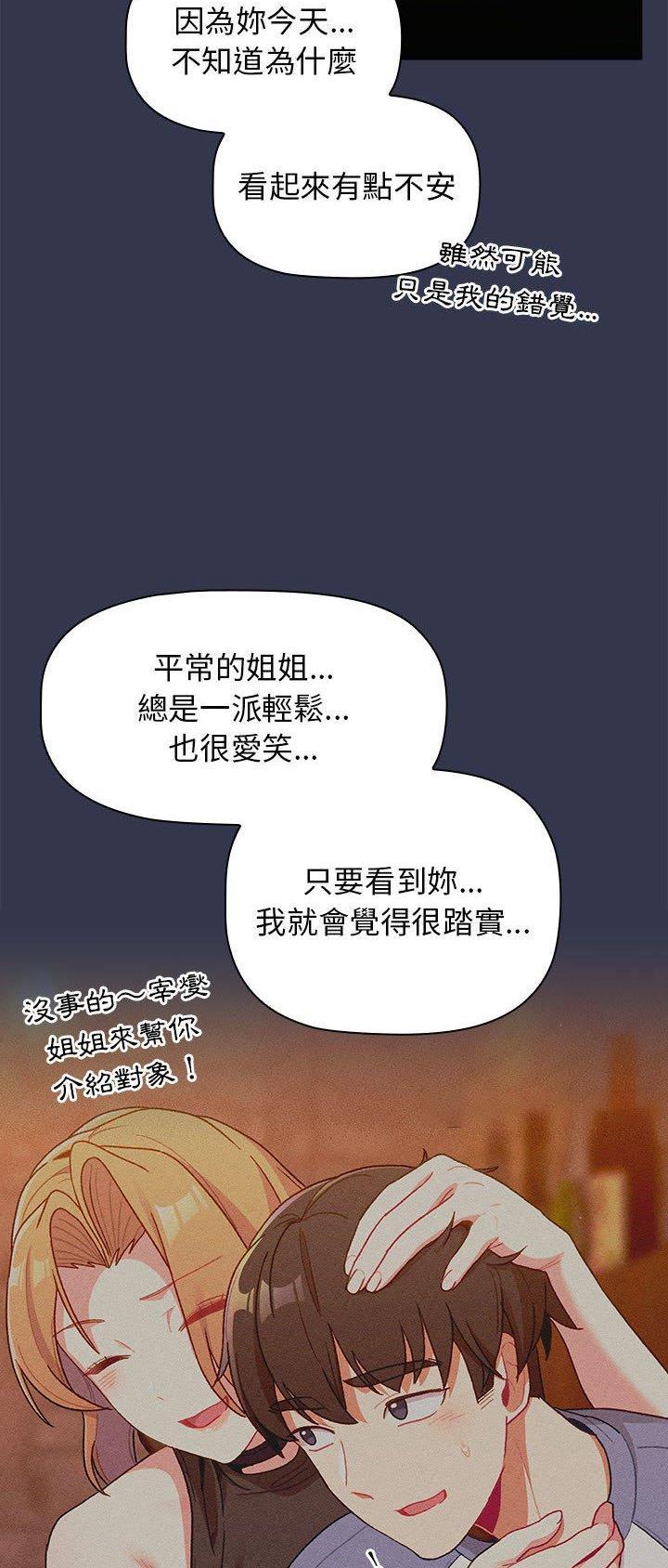 《她们的安慰》第46话 第18页