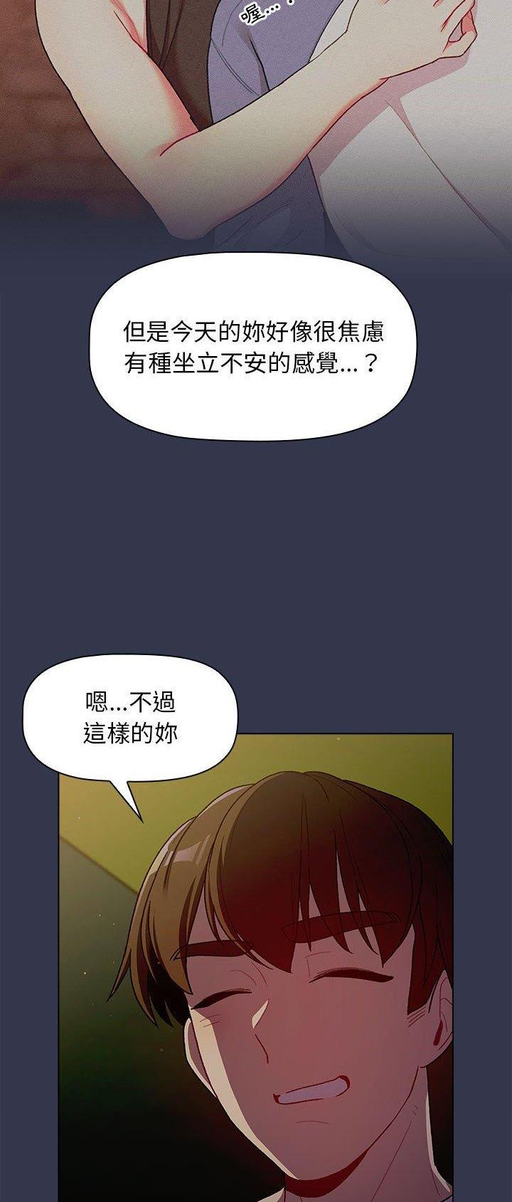 《她们的安慰》第46话 第19页