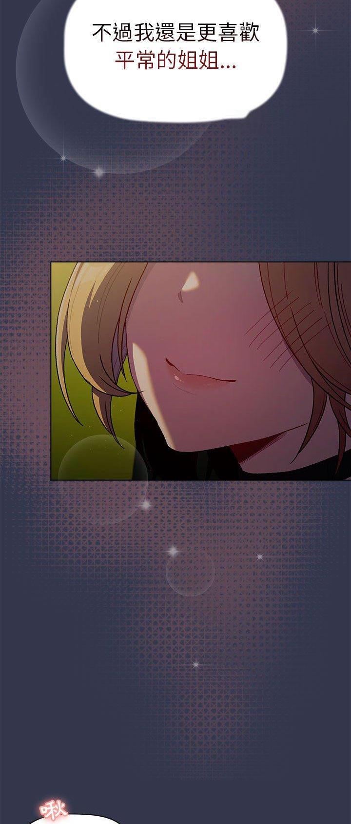《她们的安慰》第46话 第21页
