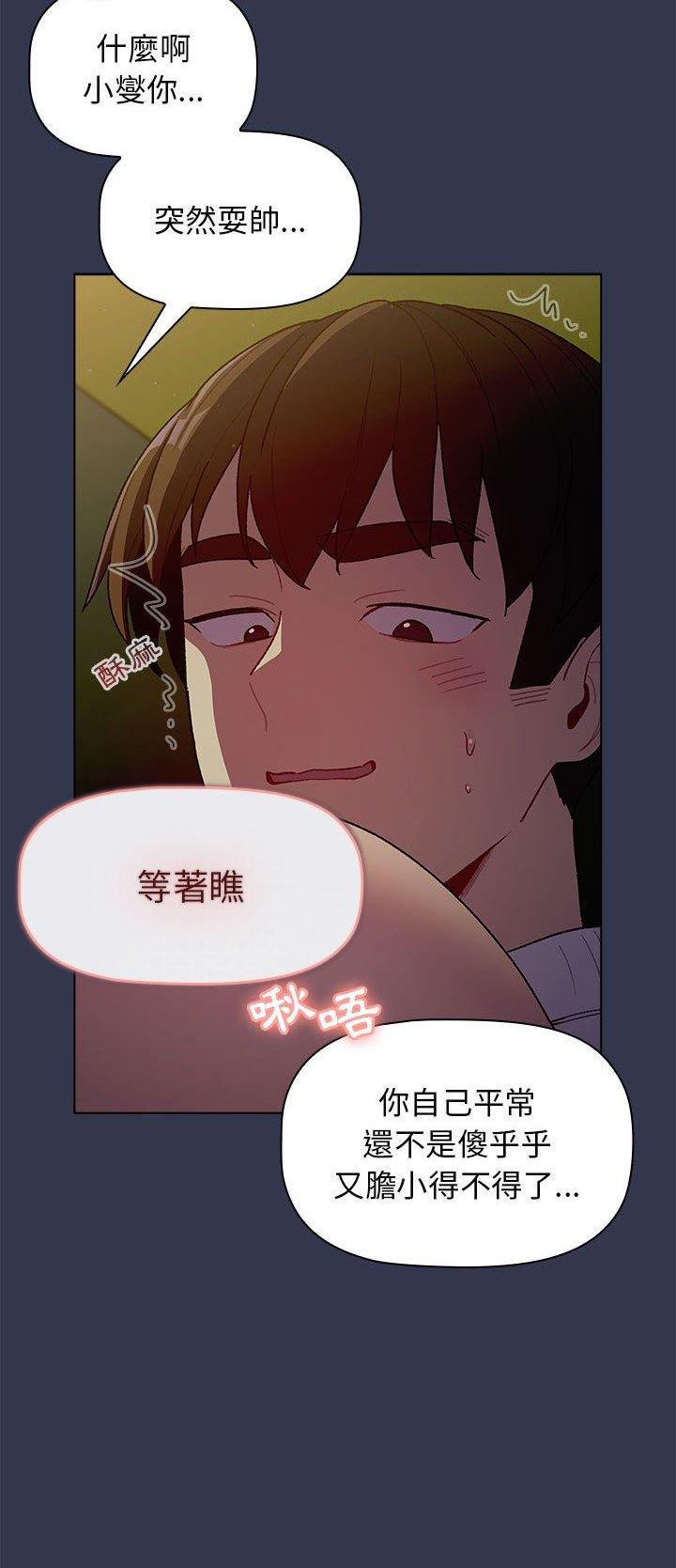 《她们的安慰》第46话 第22页