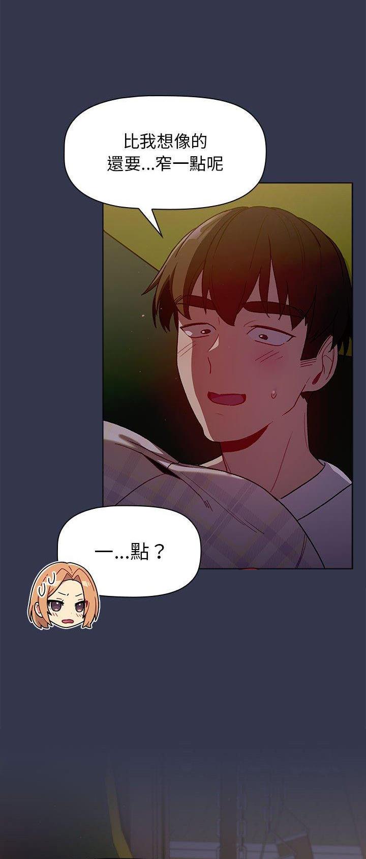 《她们的安慰》第46话 第4页