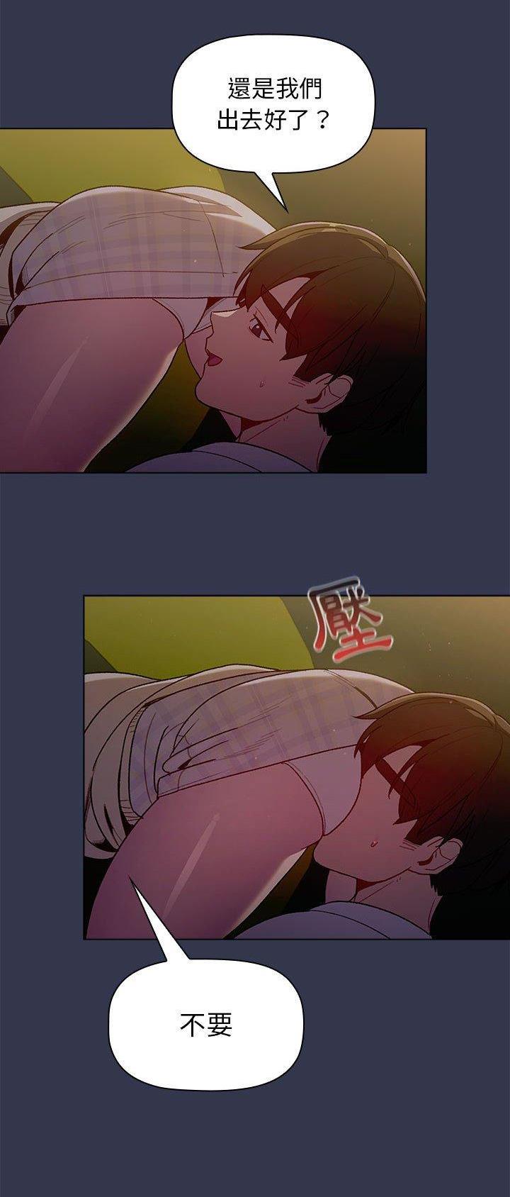 《她们的安慰》第46话 第6页