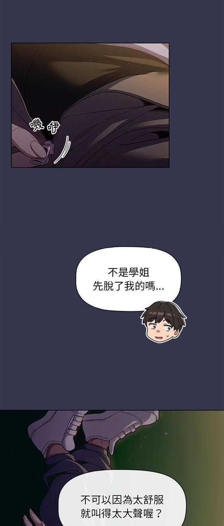 《她们的安慰》第46话 第7页