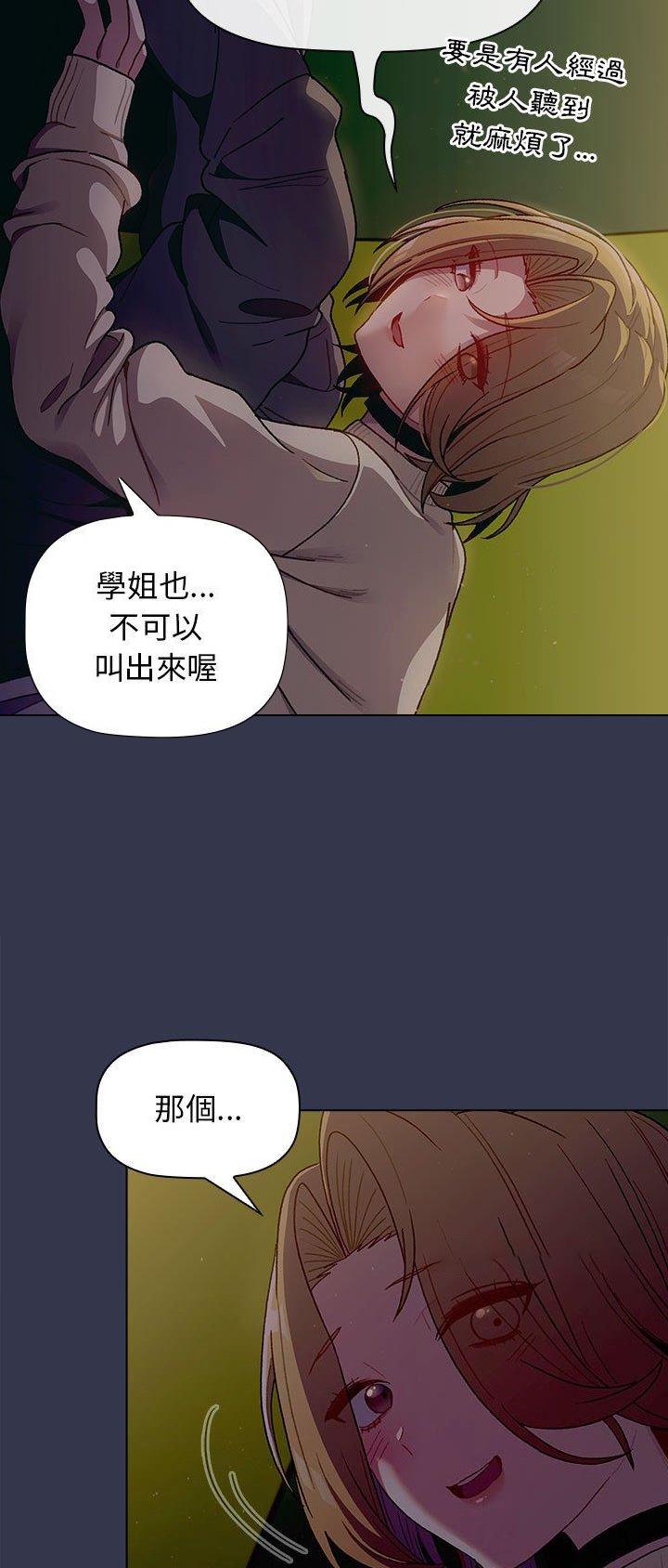 《她们的安慰》第46话 第8页