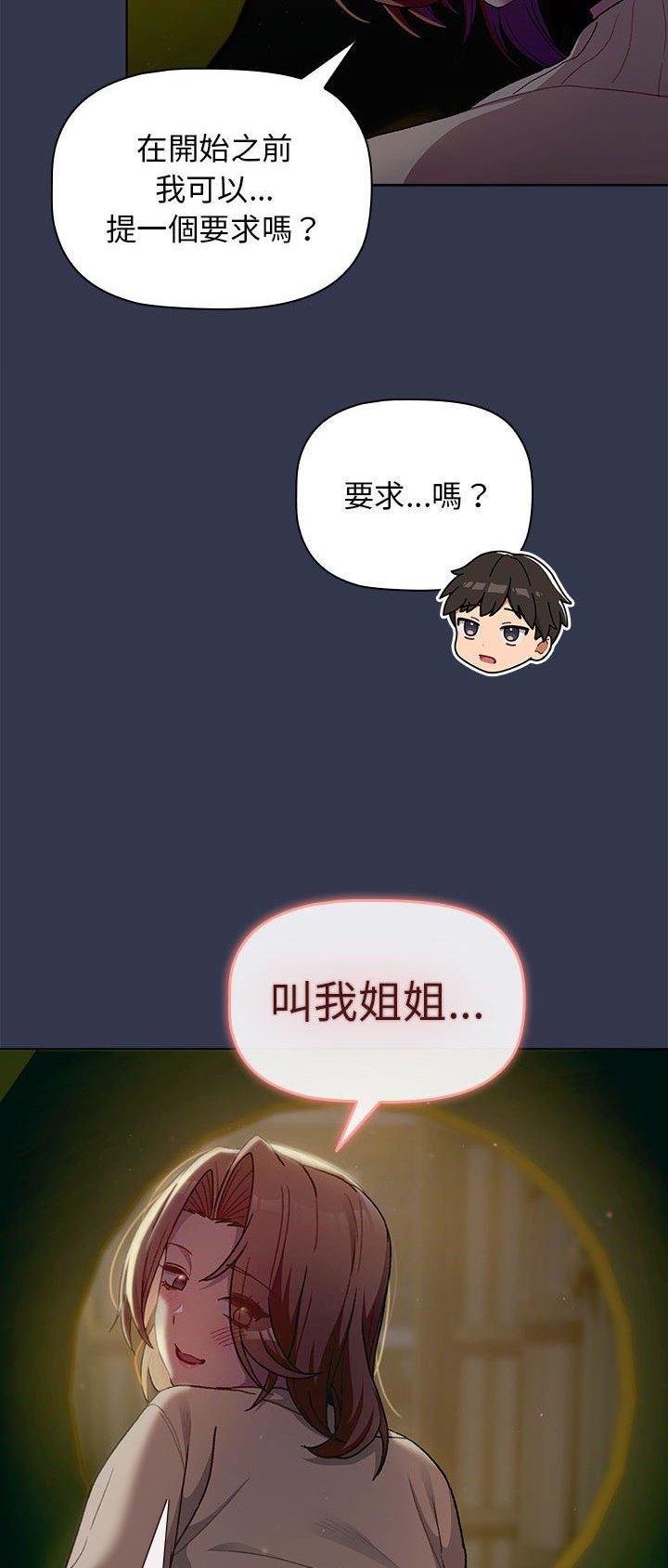 《她们的安慰》第46话 第9页