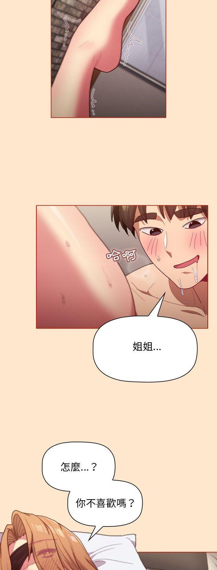 《她们的安慰》第49话 第13页