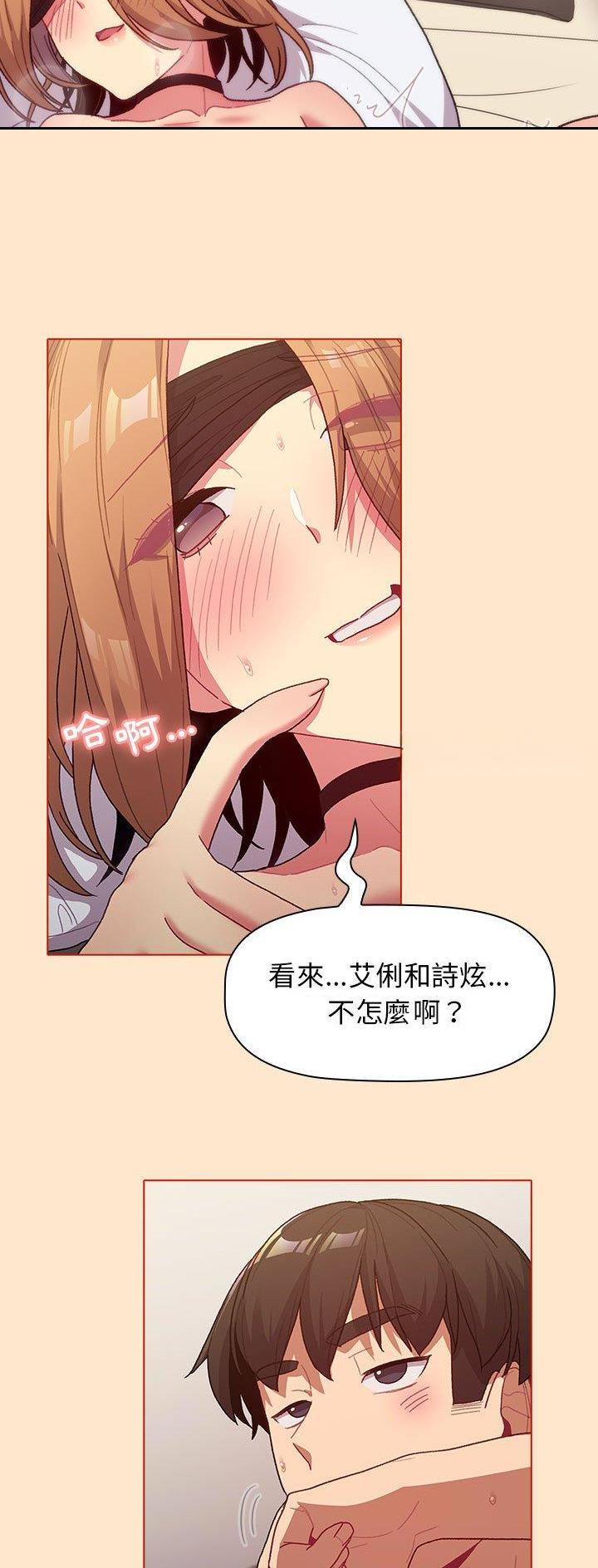 《她们的安慰》第49话 第14页