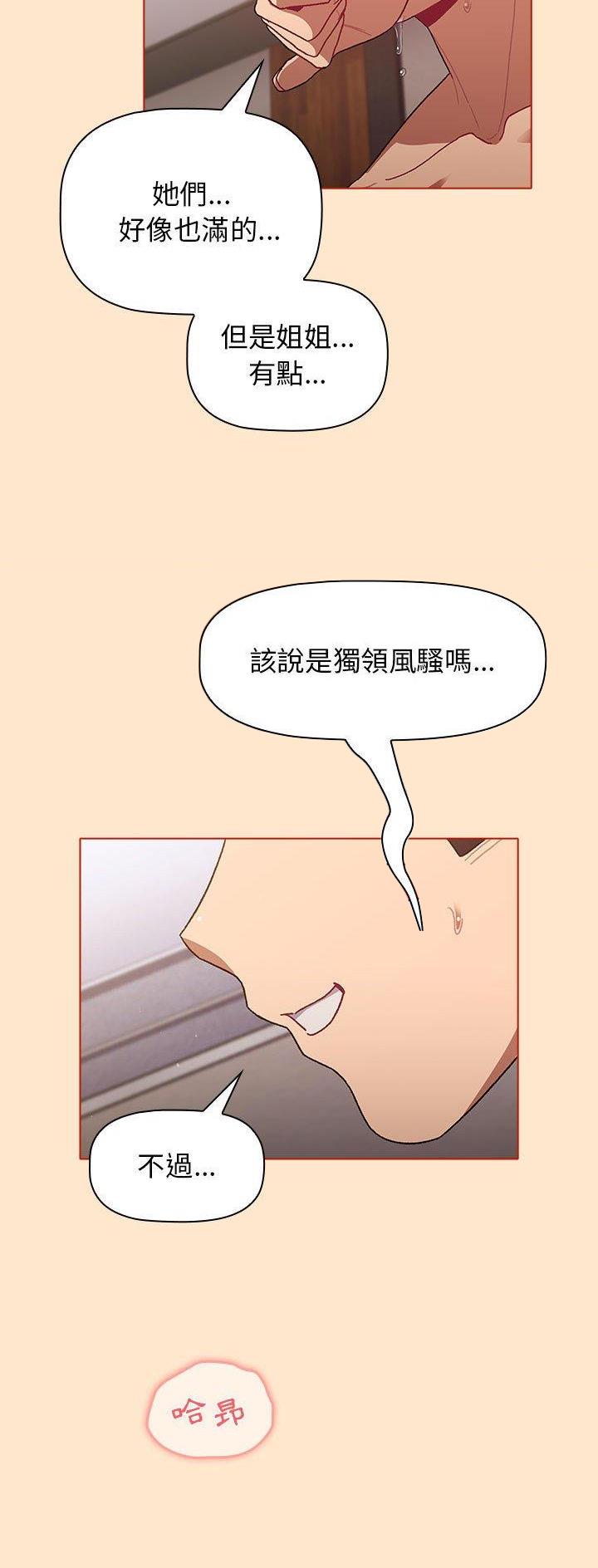 《她们的安慰》第49话 第15页