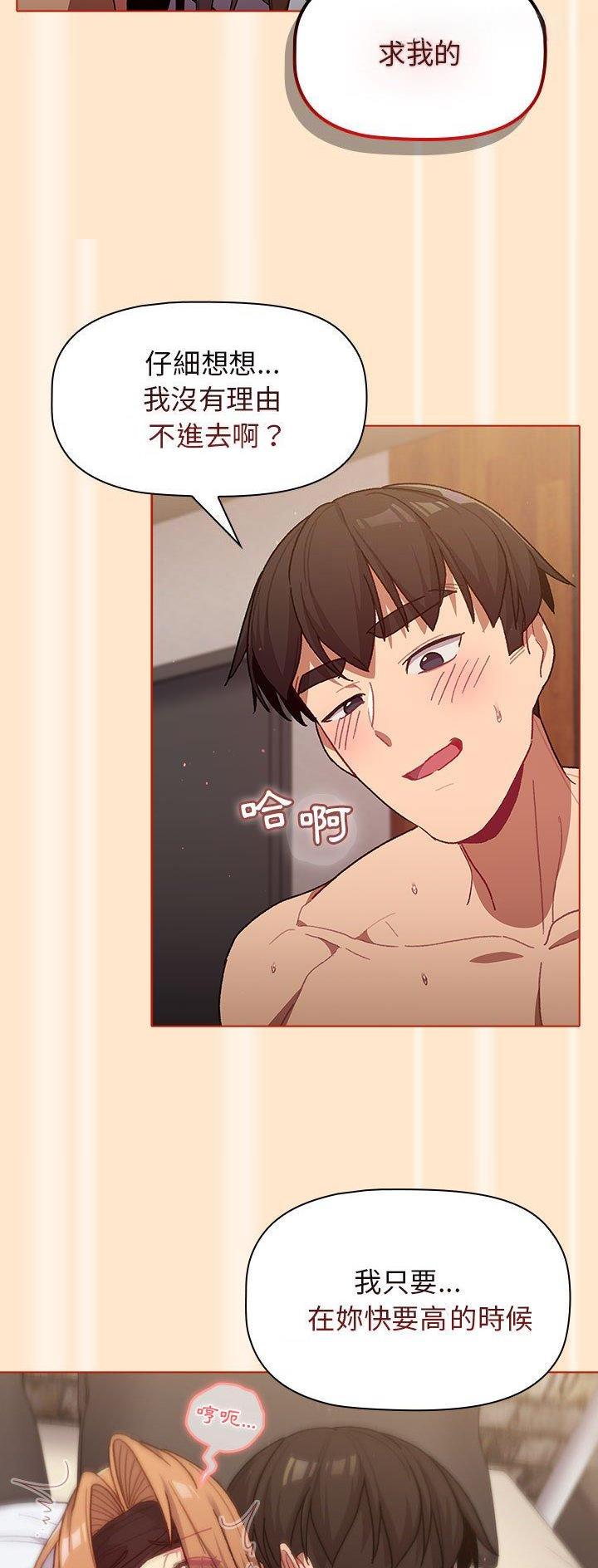 《她们的安慰》第49话 第18页