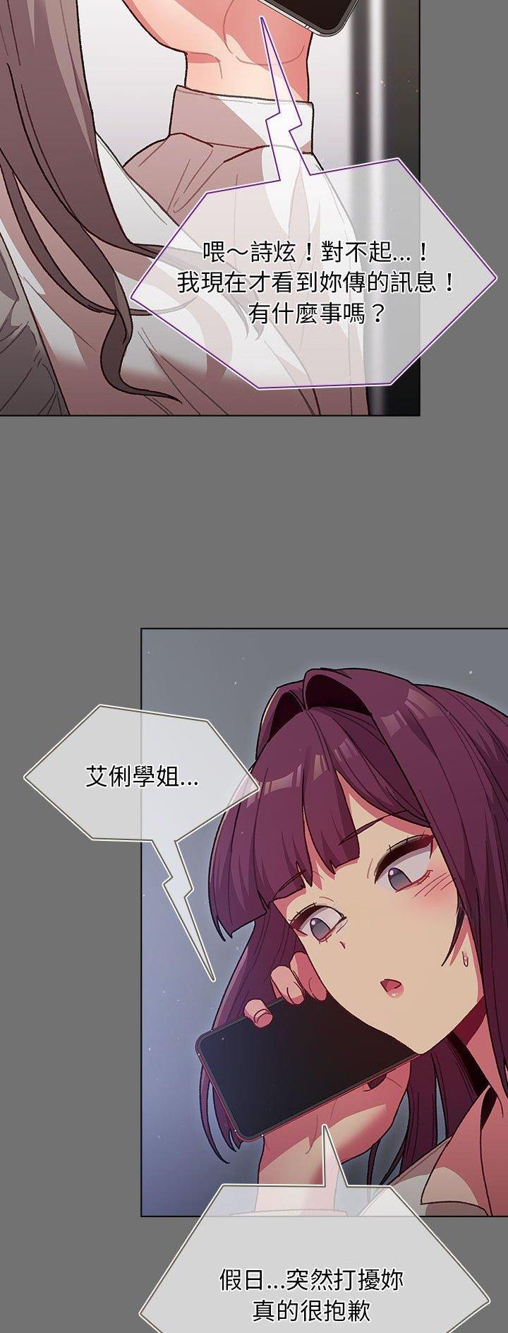 《她们的安慰》第49话 第8页