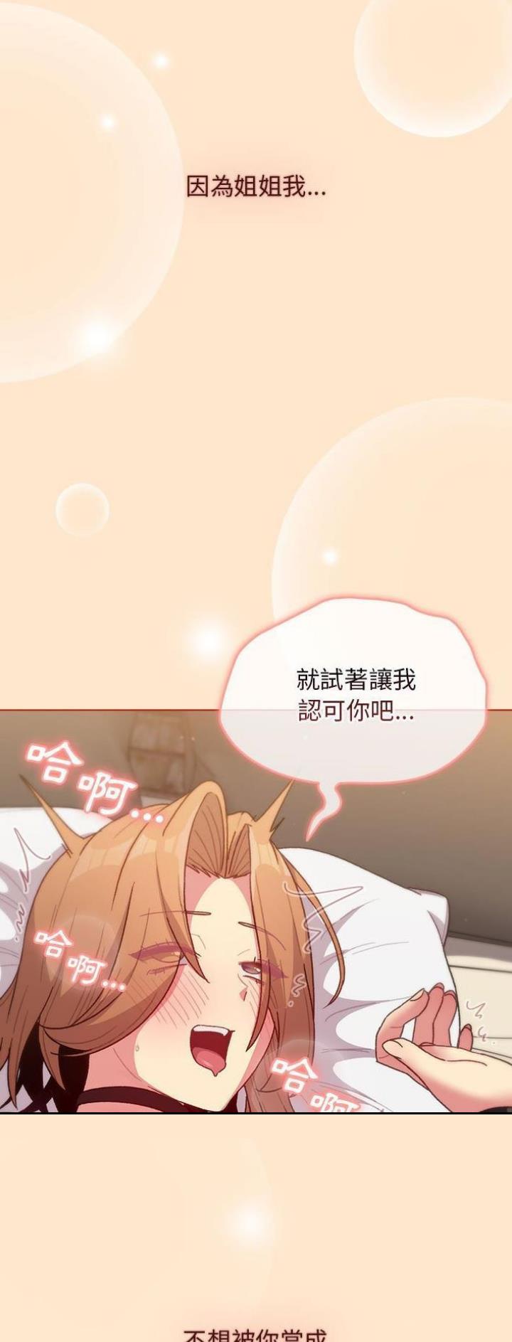 《她们的安慰》第50话 第10页
