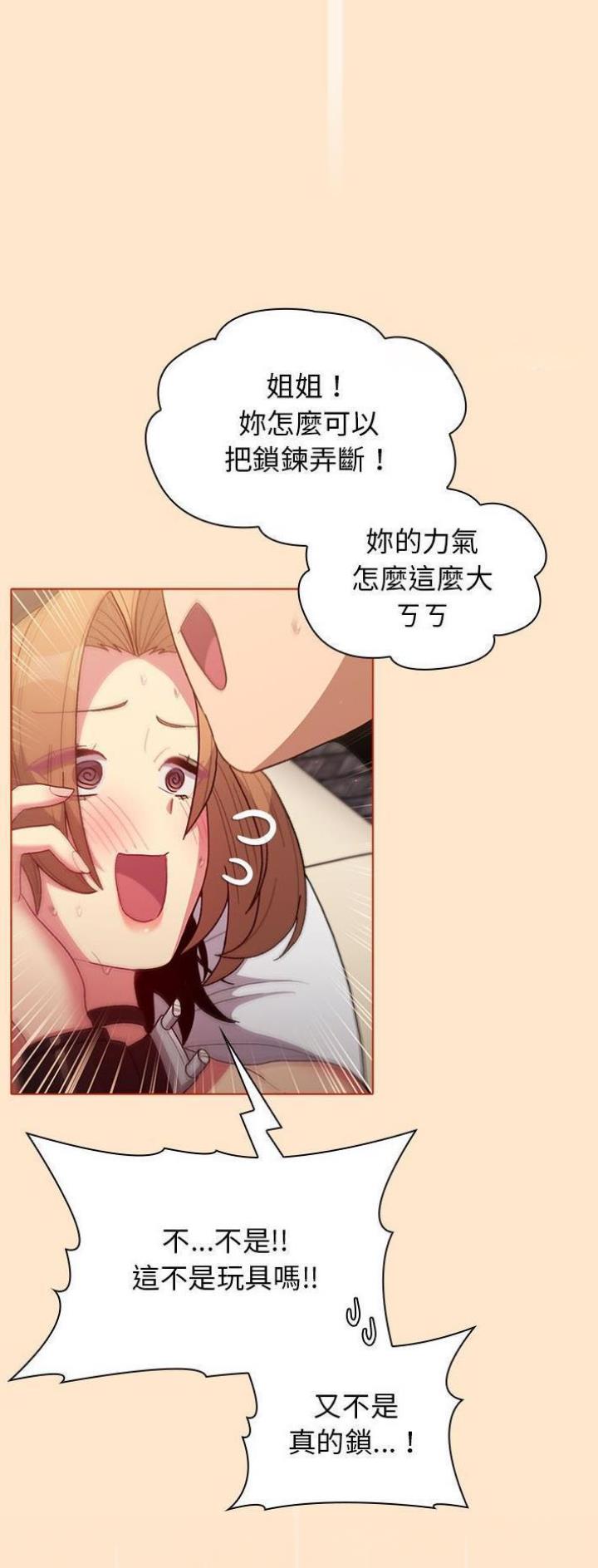 《她们的安慰》第50话 第13页