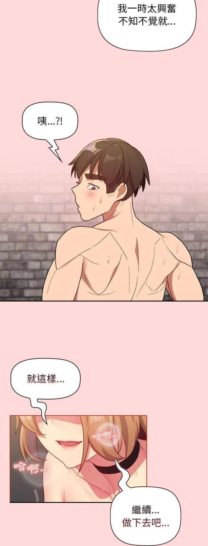 《她们的安慰》第50话 第19页