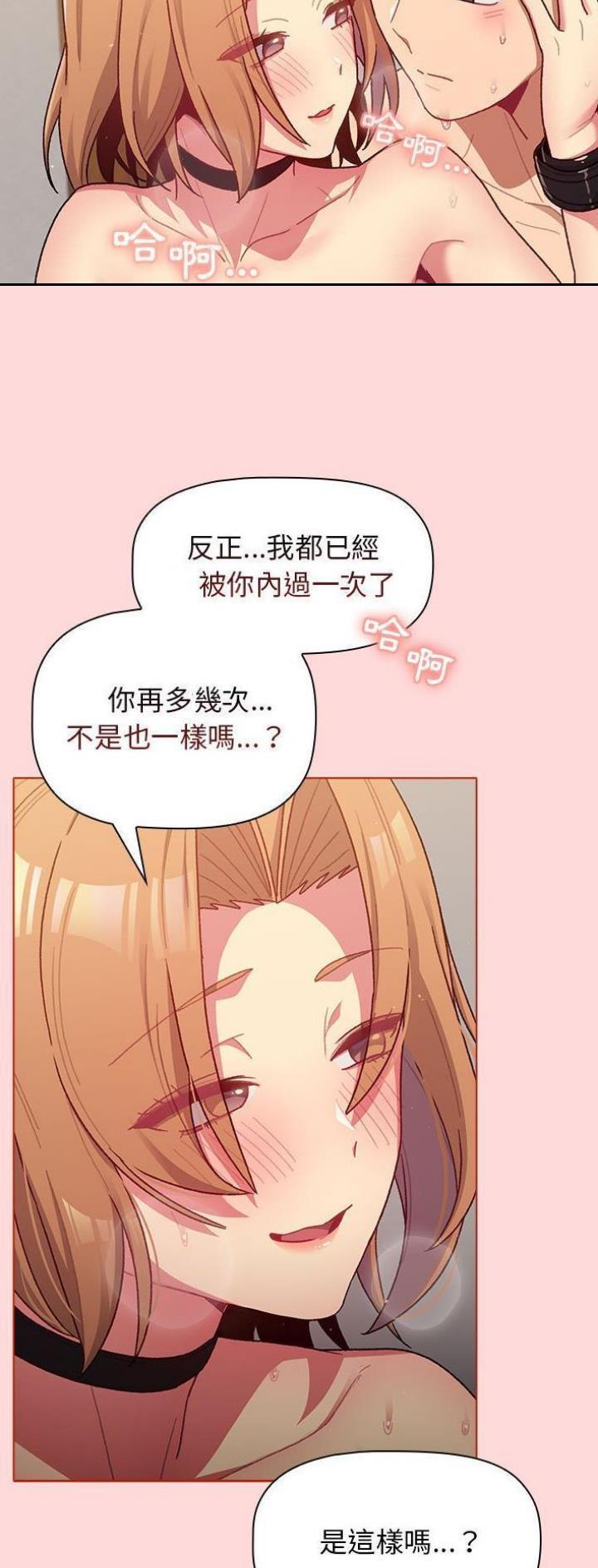 《她们的安慰》第50话 第21页