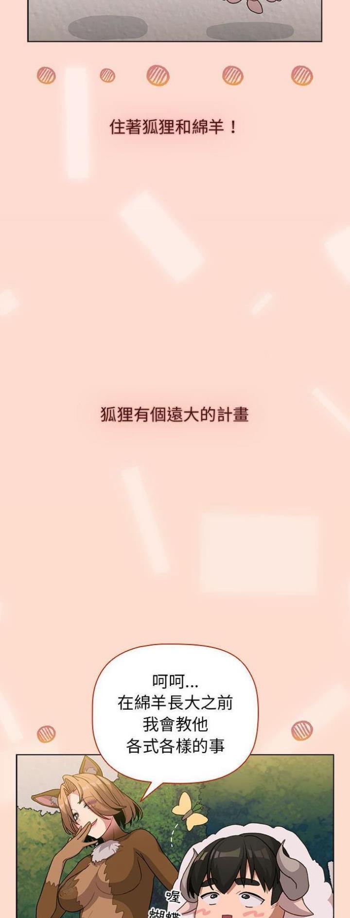 《她们的安慰》第50话 第2页