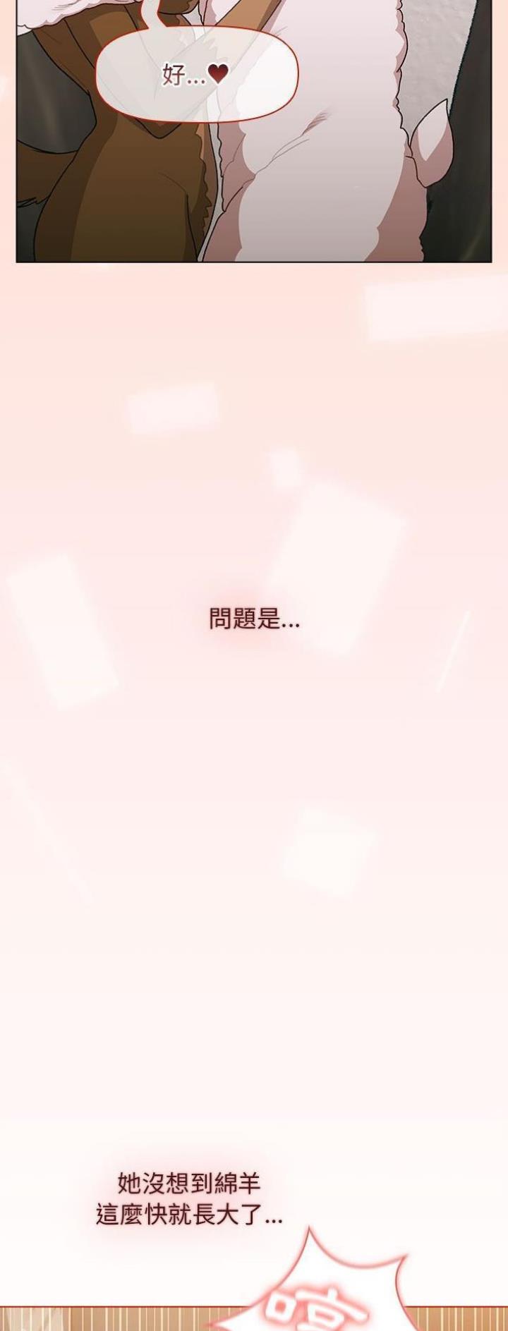 《她们的安慰》第50话 第5页