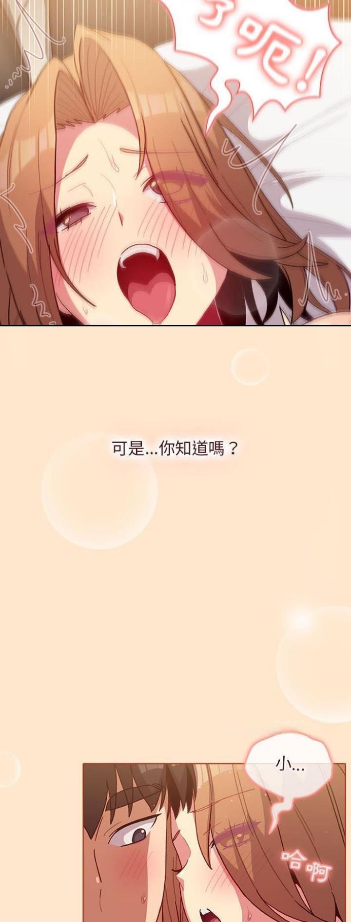 《她们的安慰》第50话 第6页