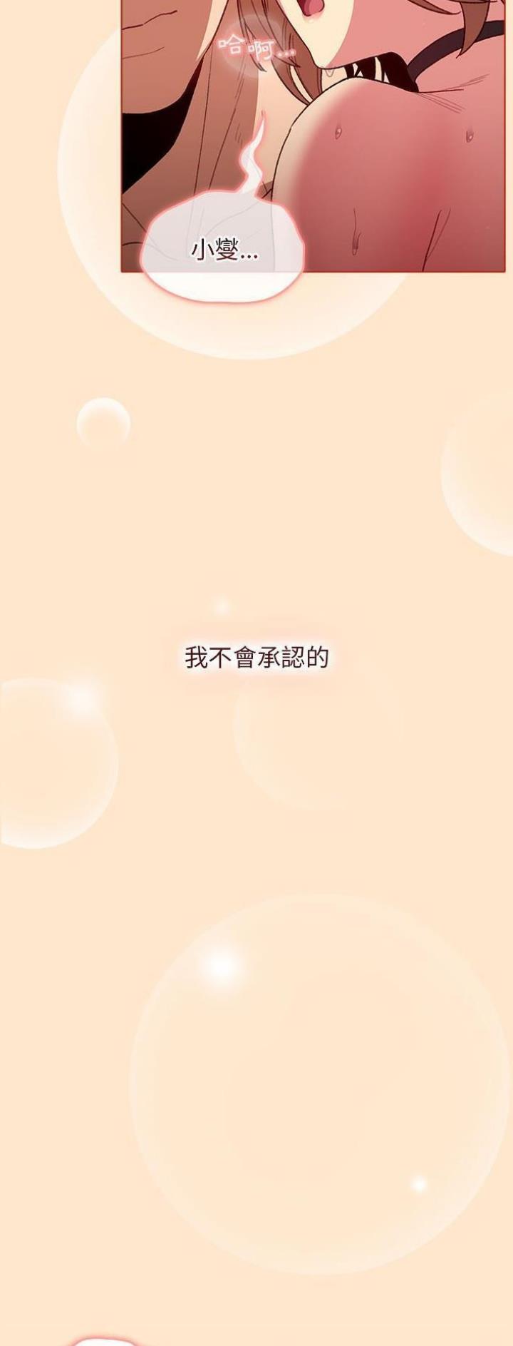 《她们的安慰》第50话 第7页