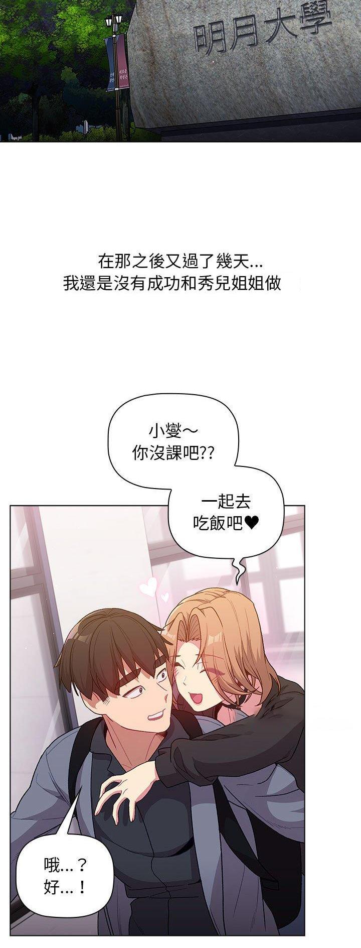 《她们的安慰》第47话 第20页