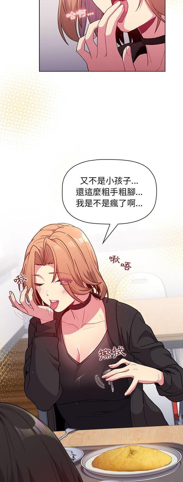 《她们的安慰》第47话 第23页
