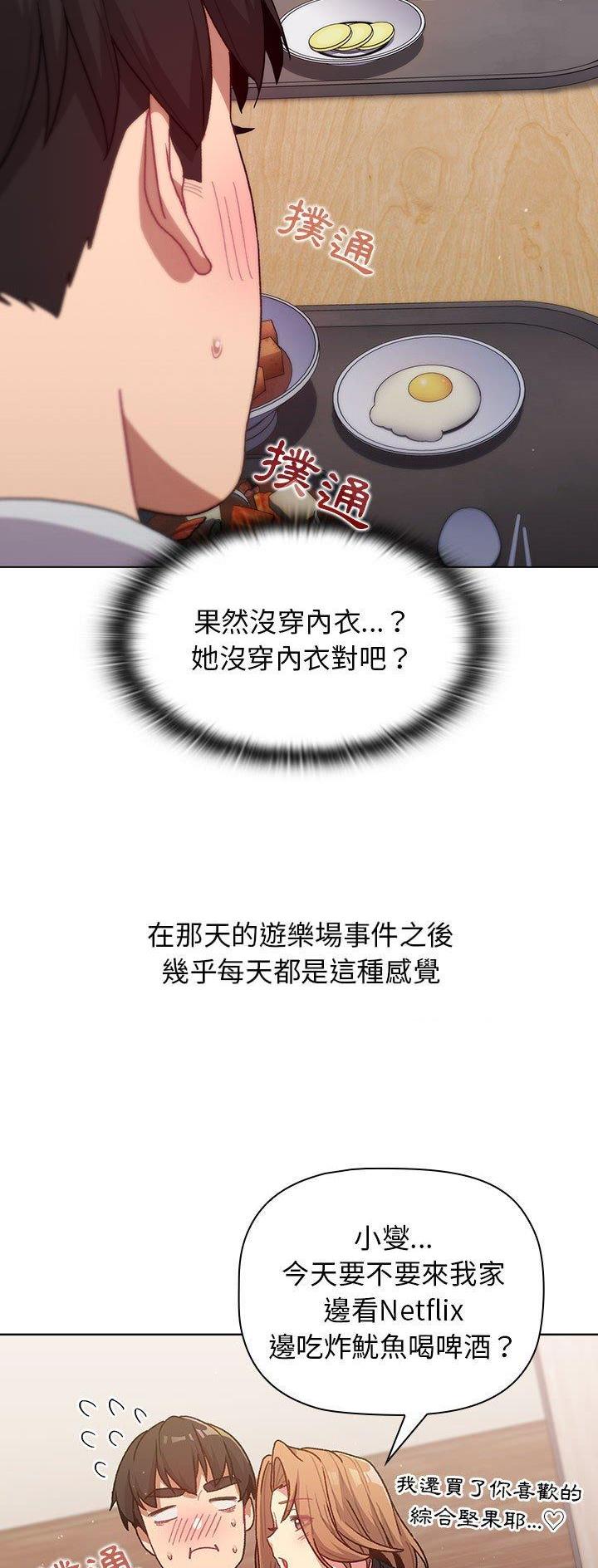 《她们的安慰》第47话 第24页