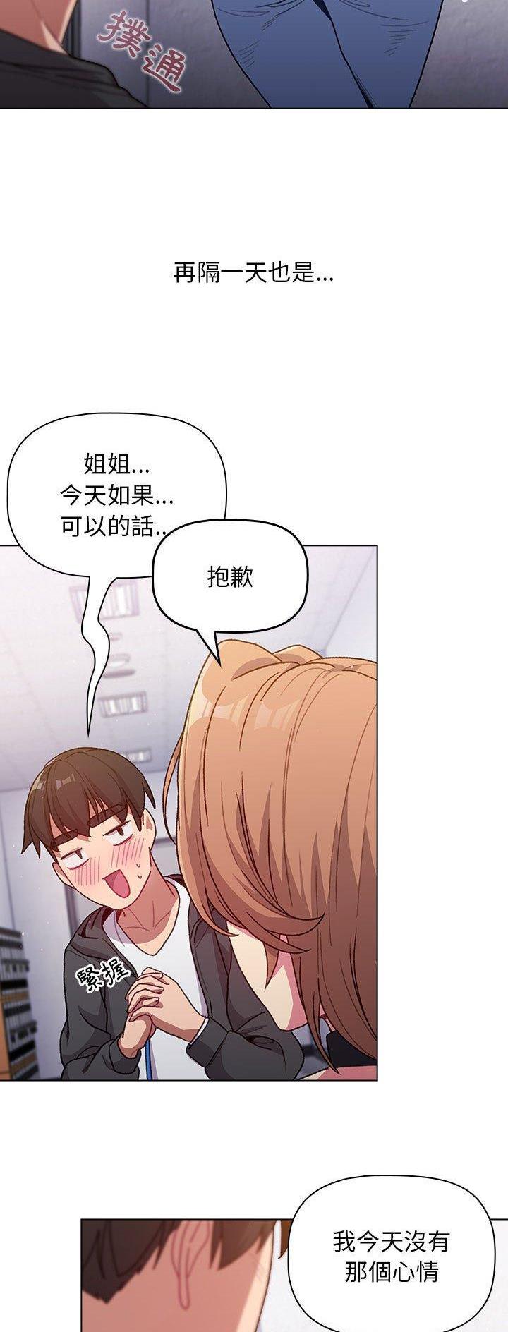 《她们的安慰》第47话 第26页