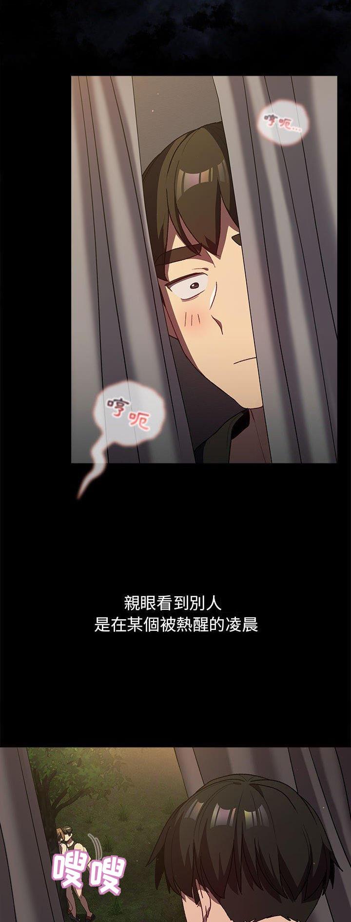 《她们的安慰》第47话 第2页