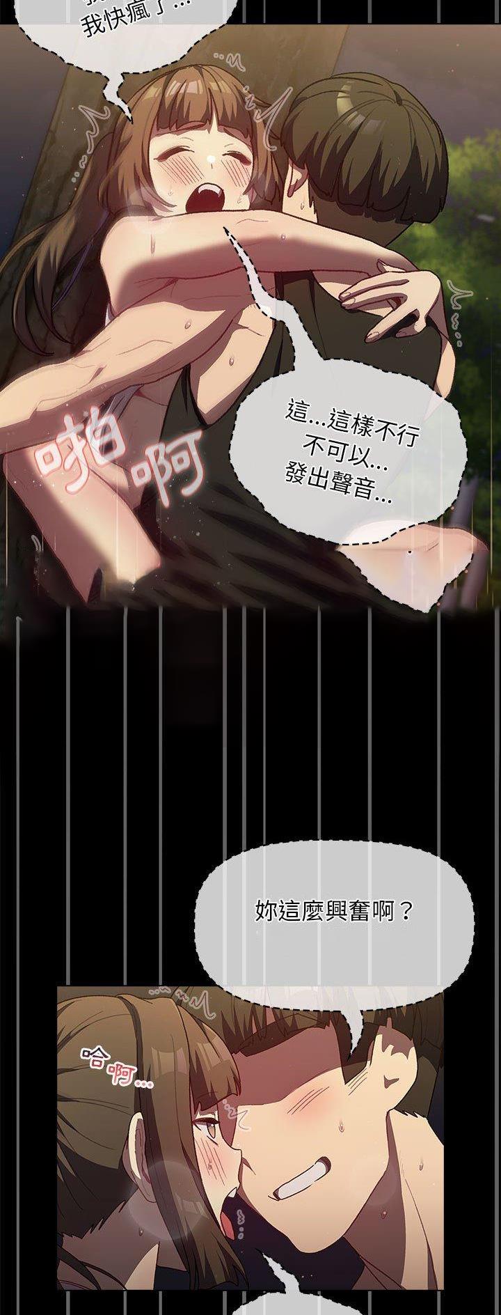 《她们的安慰》第47话 第4页