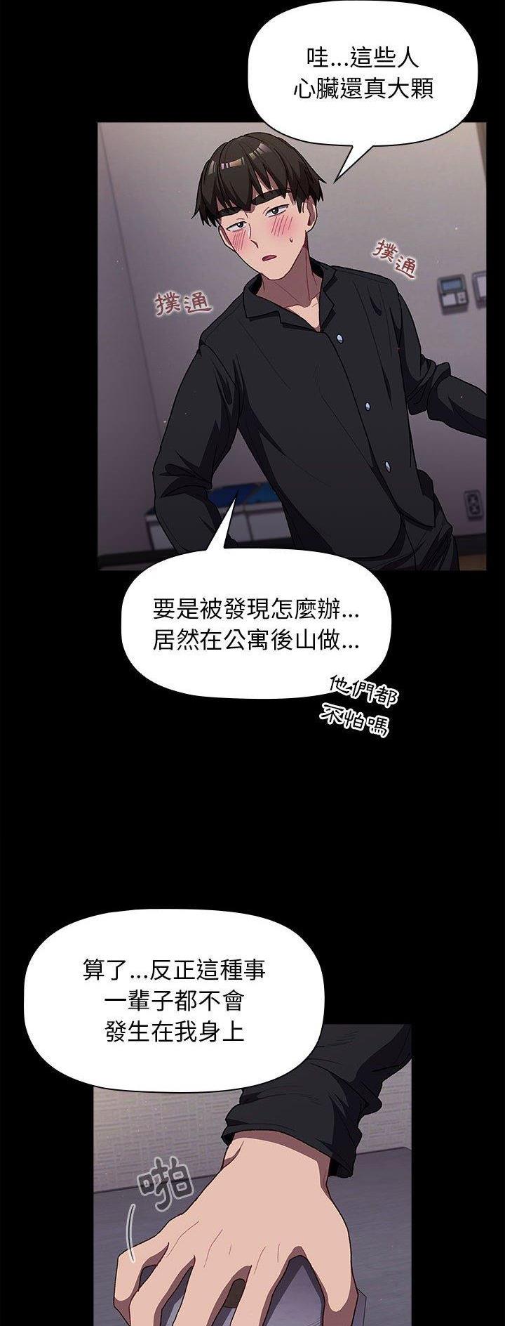 《她们的安慰》第47话 第6页