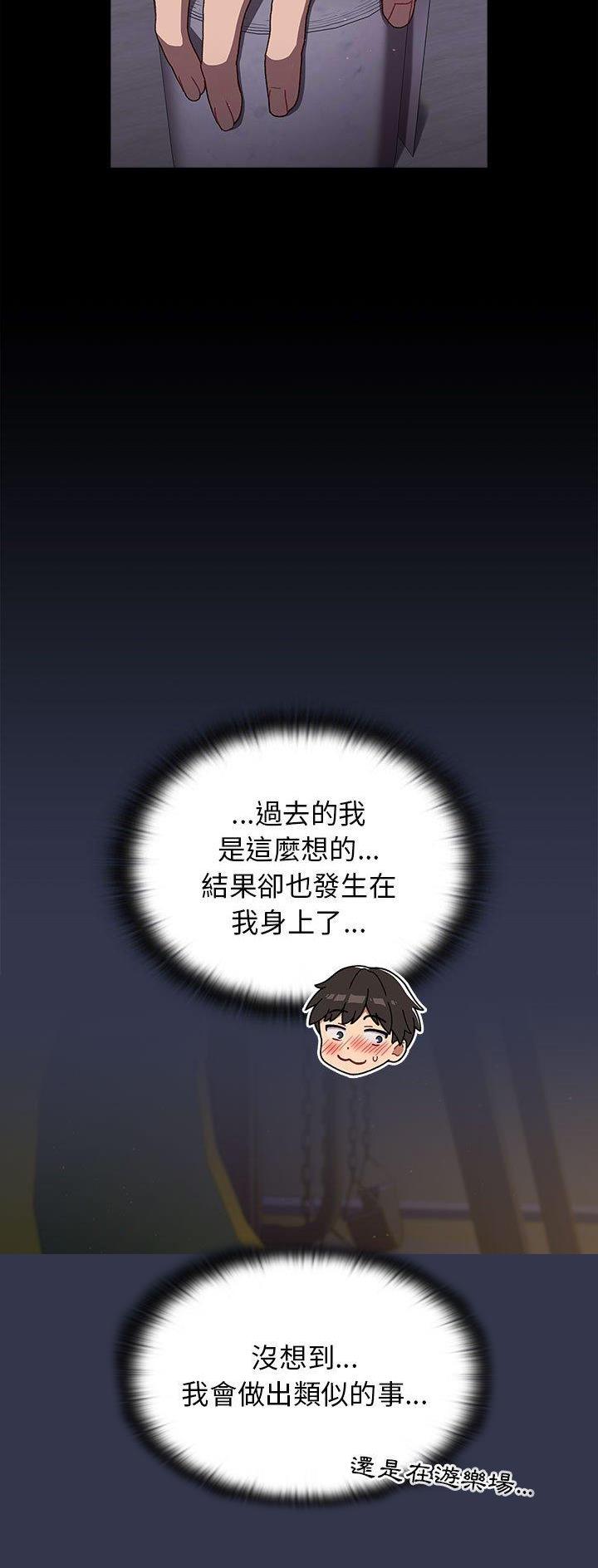 《她们的安慰》第47话 第7页