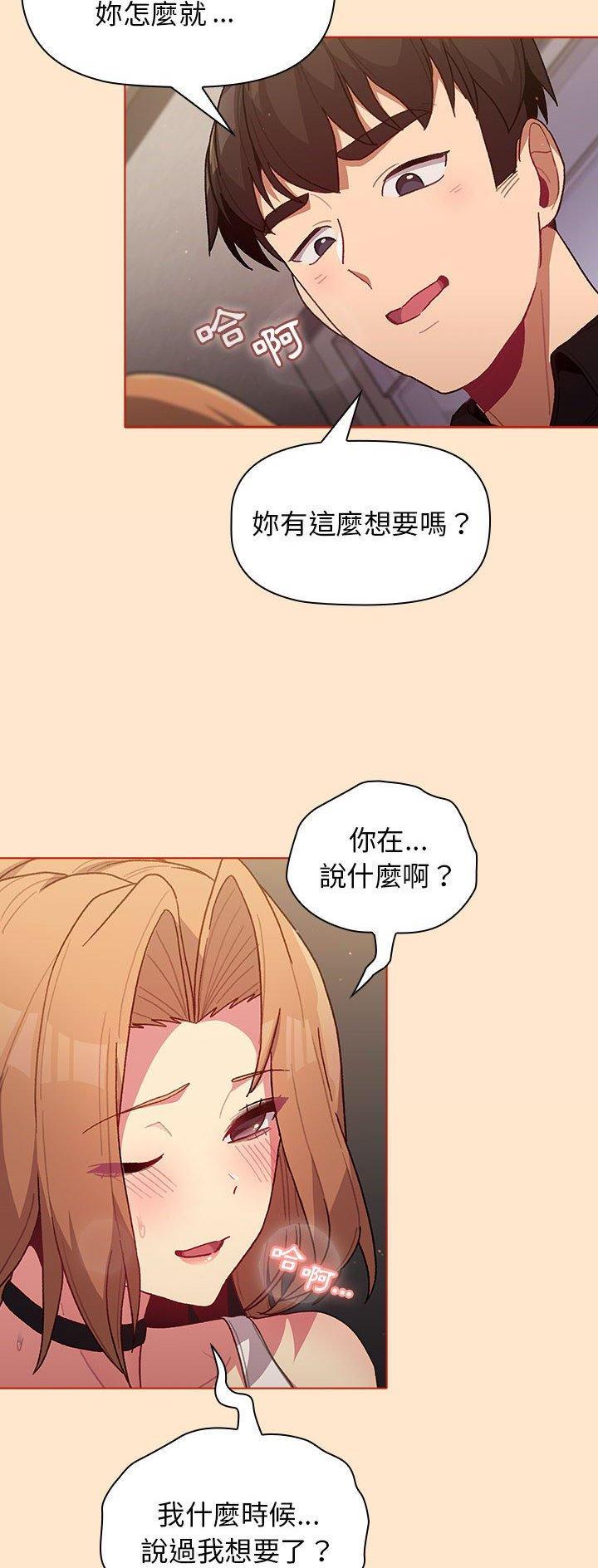 《她们的安慰》第48话 第10页