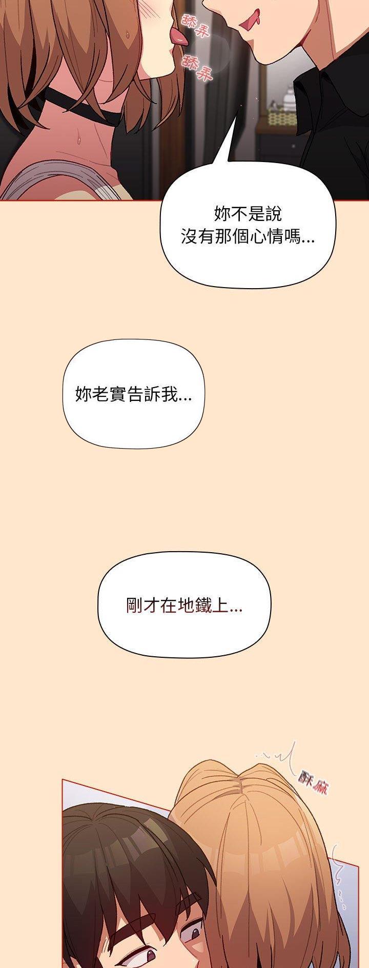 《她们的安慰》第48话 第15页