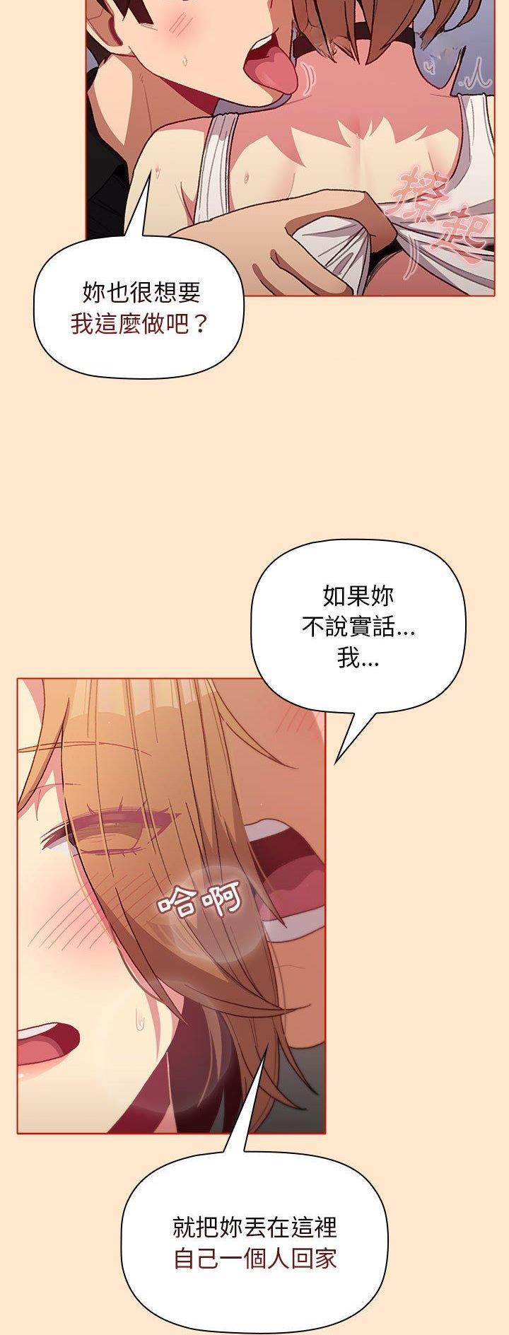 《她们的安慰》第48话 第16页