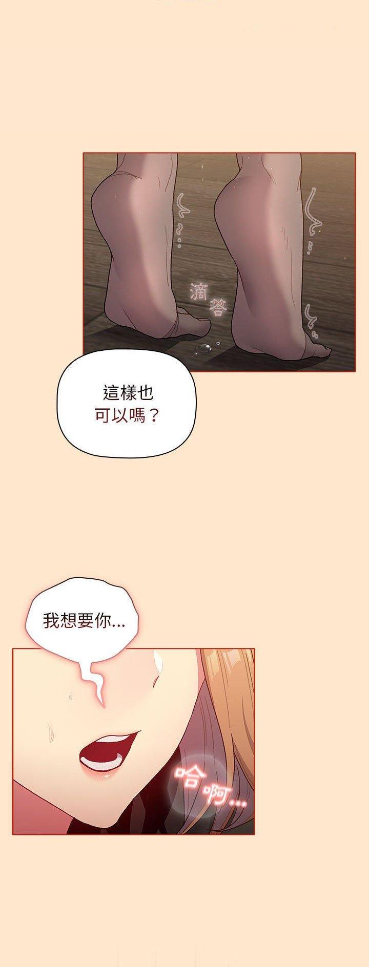 《她们的安慰》第48话 第17页