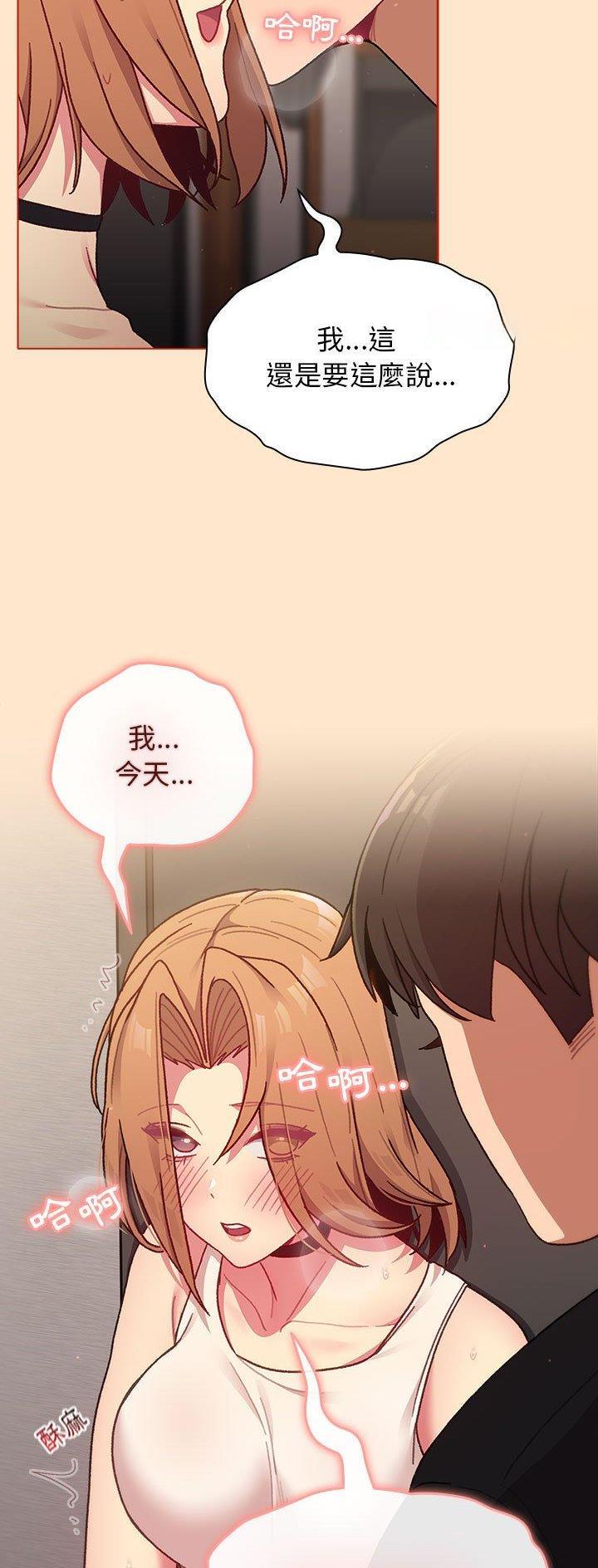 《她们的安慰》第48话 第20页