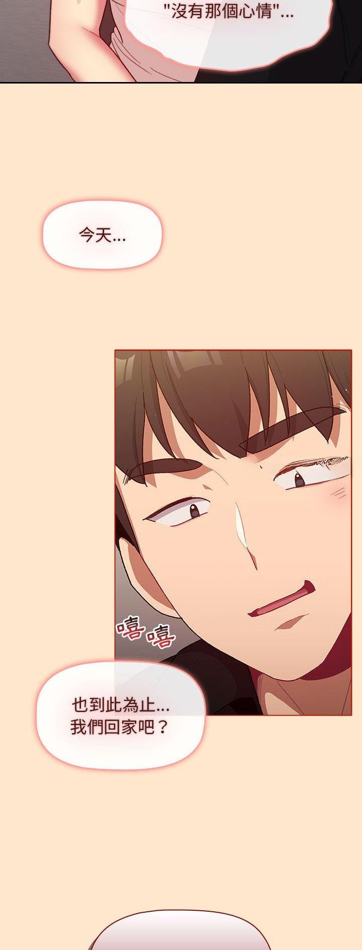《她们的安慰》第48话 第21页