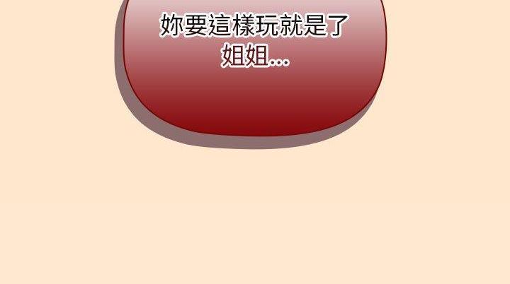 《她们的安慰》第48话 第22页