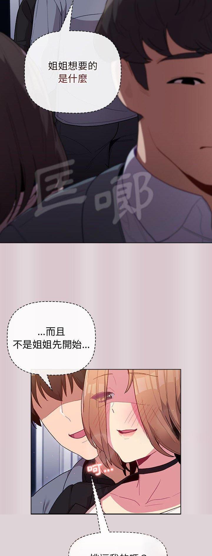 《她们的安慰》第48话 第4页