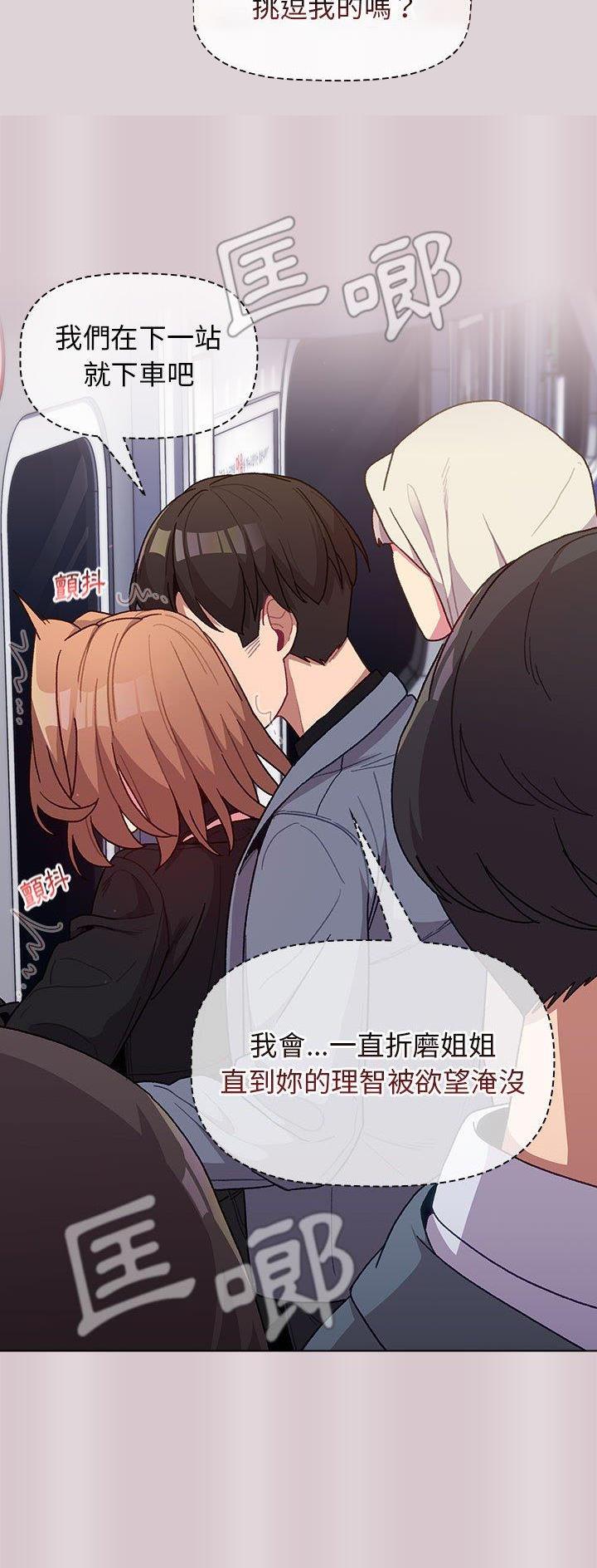《她们的安慰》第48话 第5页