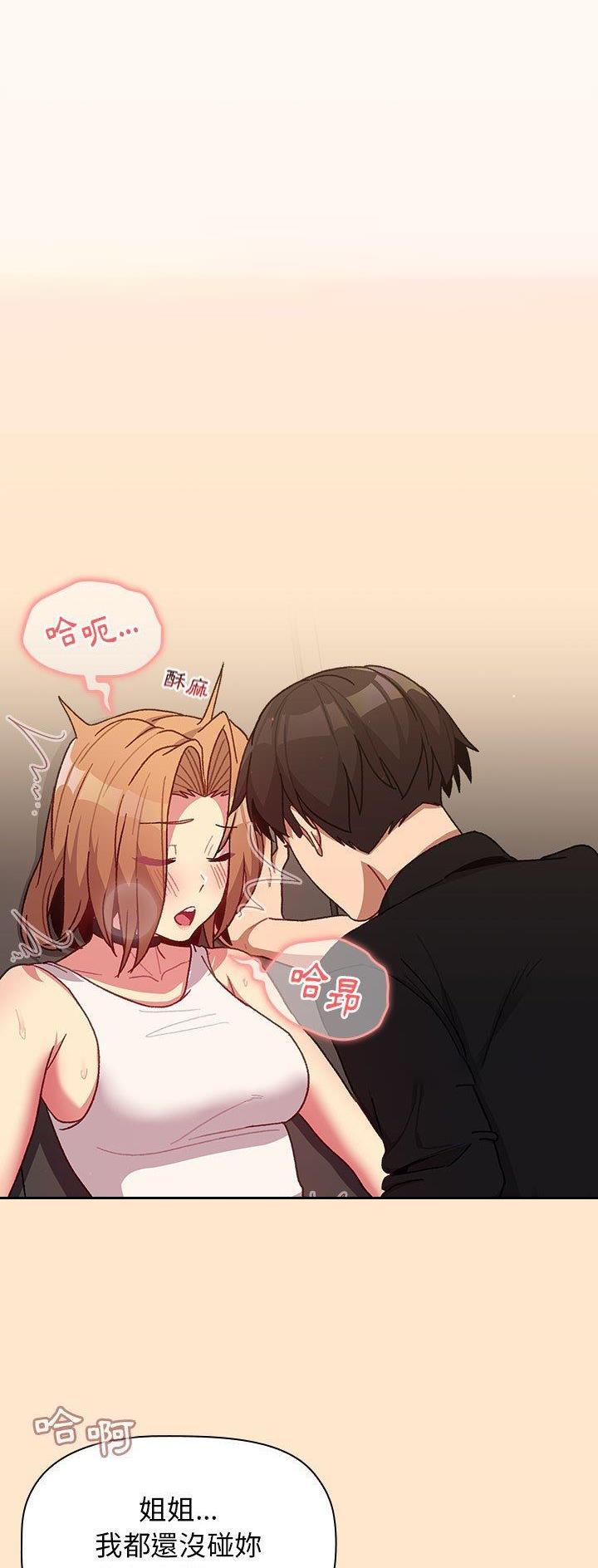 《她们的安慰》第48话 第9页