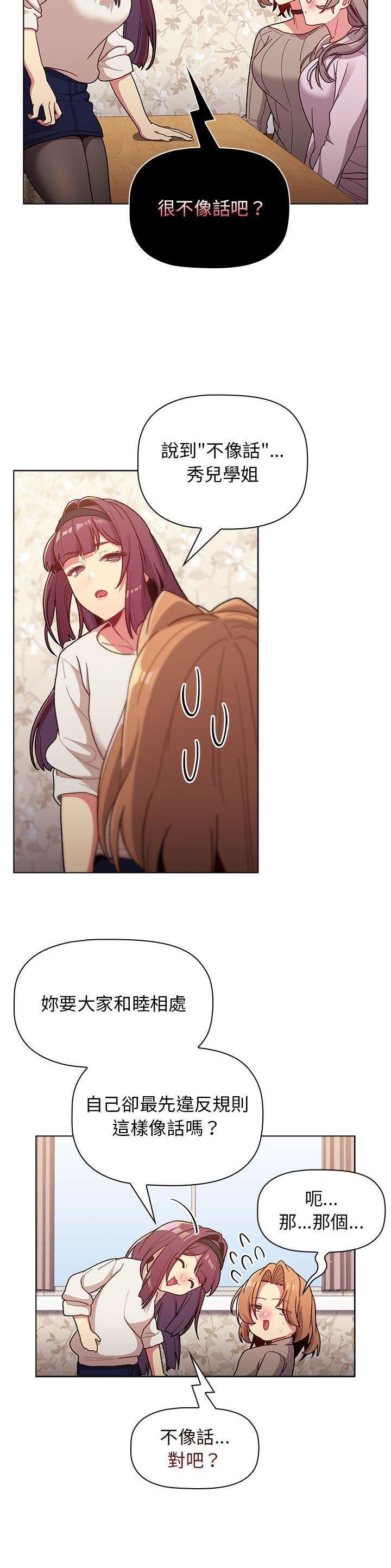 《她们的安慰》第54话 第10页