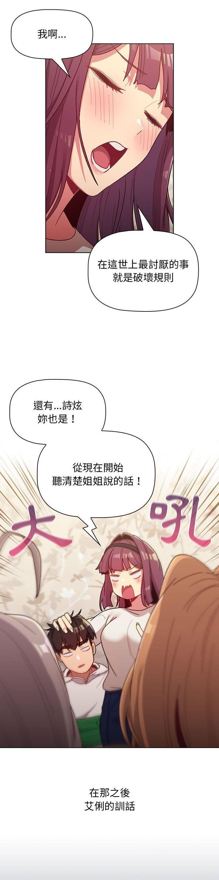《她们的安慰》第54话 第11页