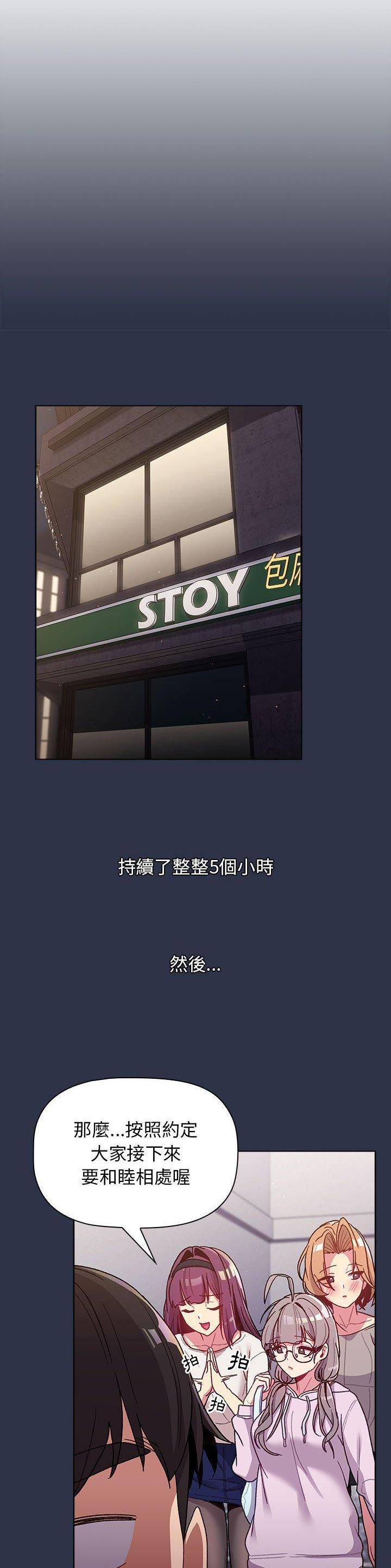 《她们的安慰》第54话 第12页