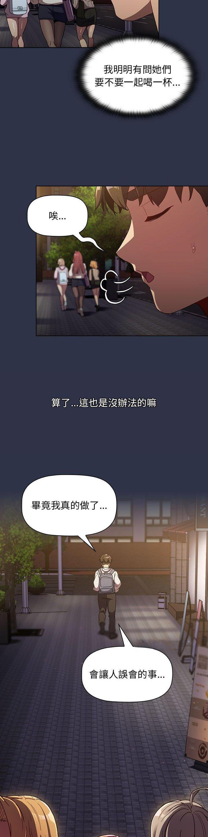 《她们的安慰》第54话 第14页