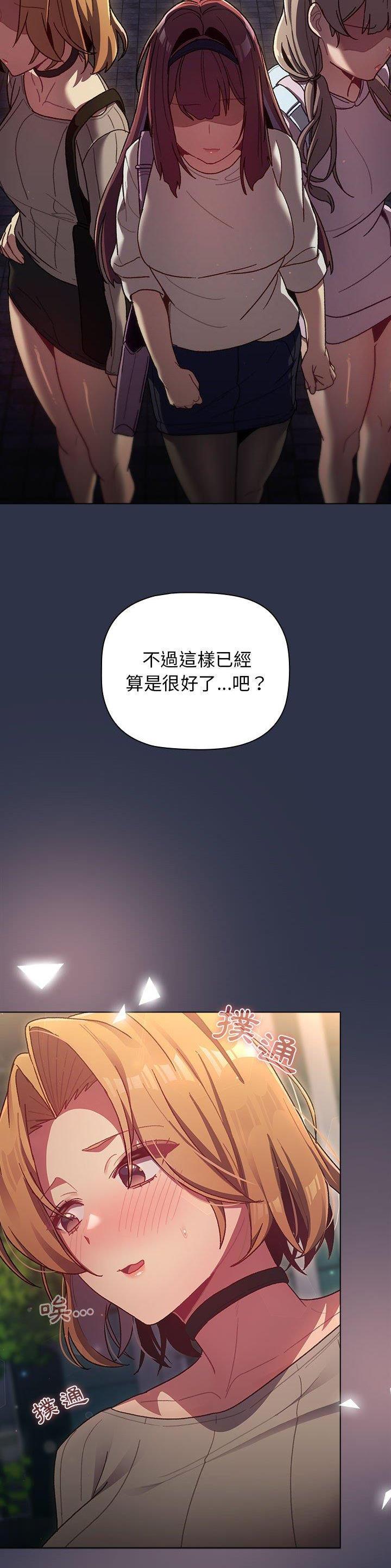 《她们的安慰》第54话 第15页