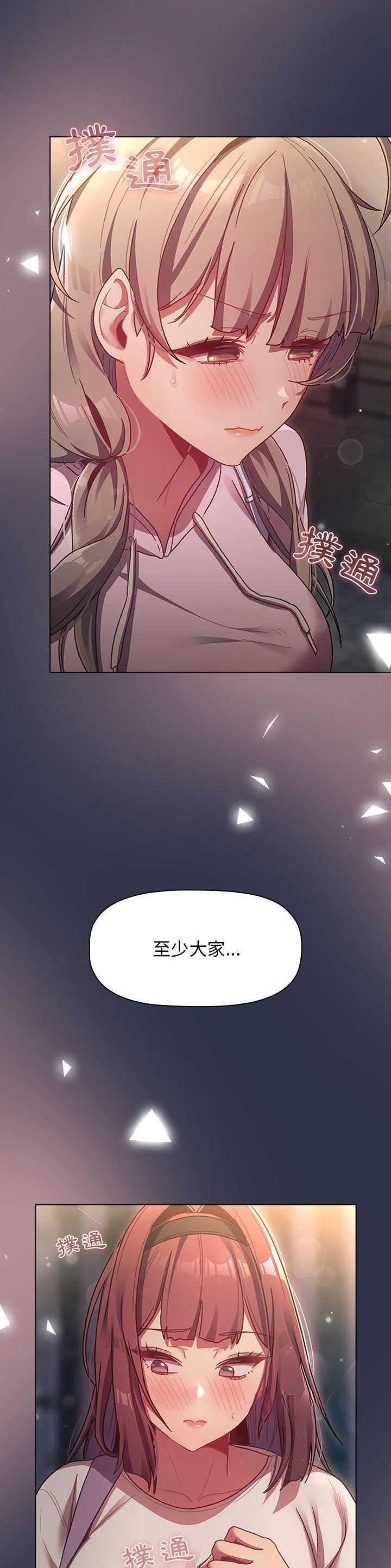 《她们的安慰》第54话 第16页