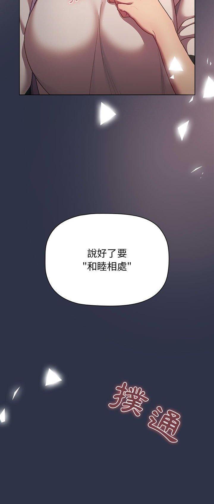 《她们的安慰》第54话 第17页