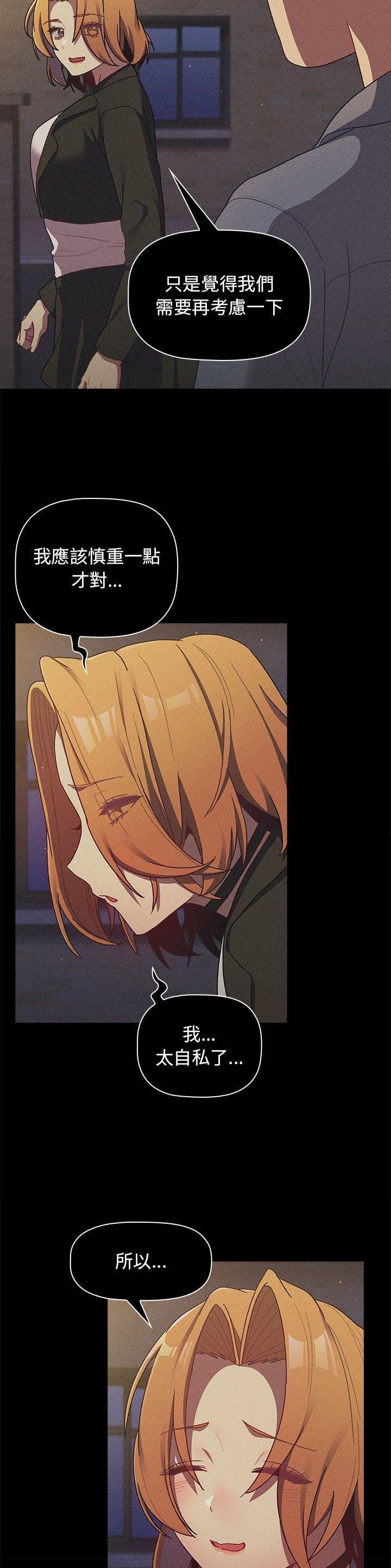 《她们的安慰》第54话 第2页